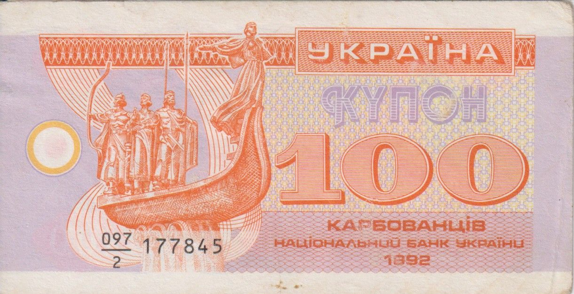 Ukrajna 100 kupon 1992.   P 88