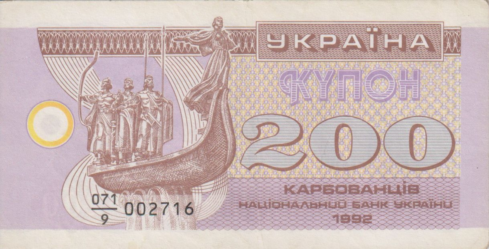 Ukrajna 200 kupon 1992.  P 89