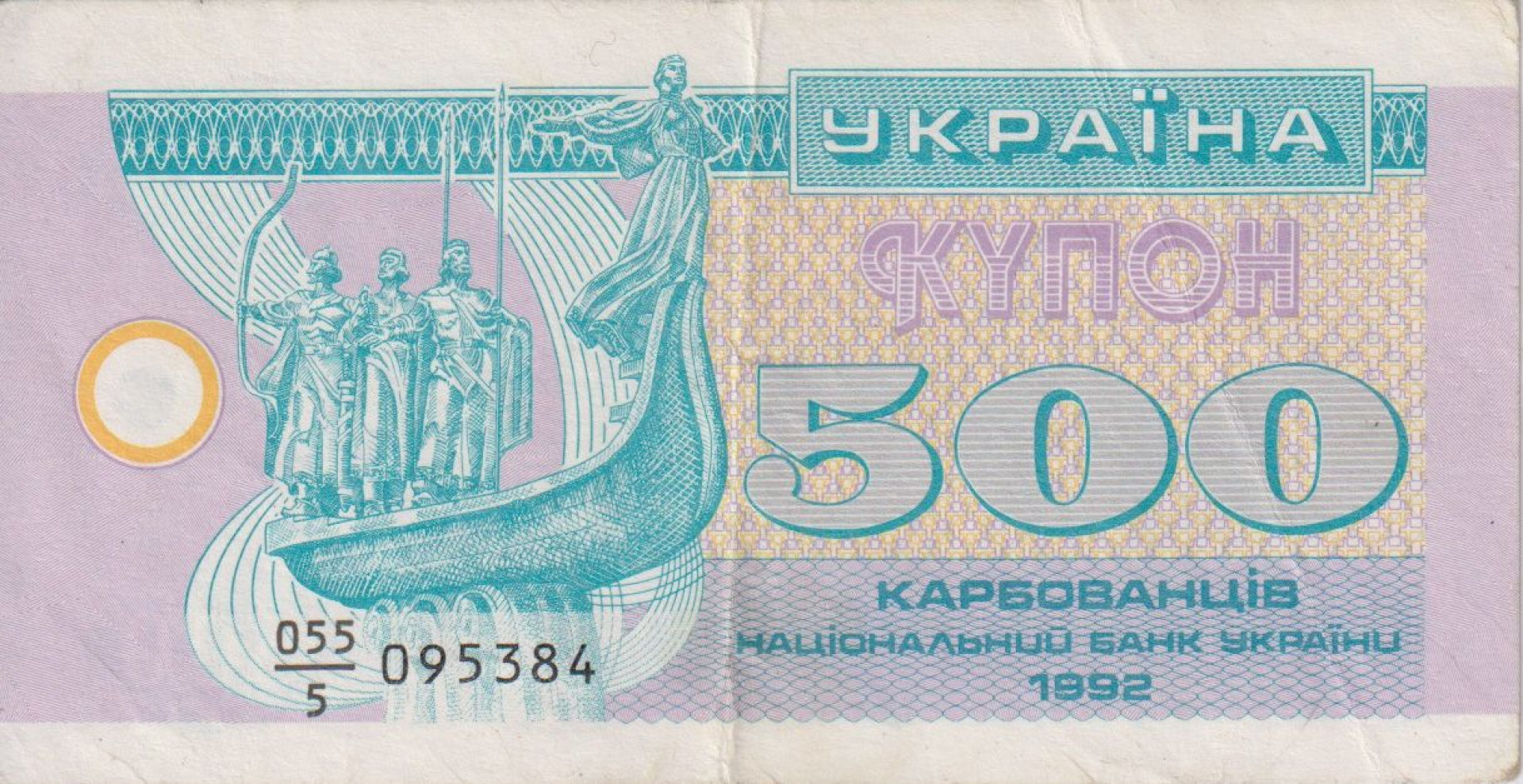 Ukrajna 500 kupon 1992.  P 90