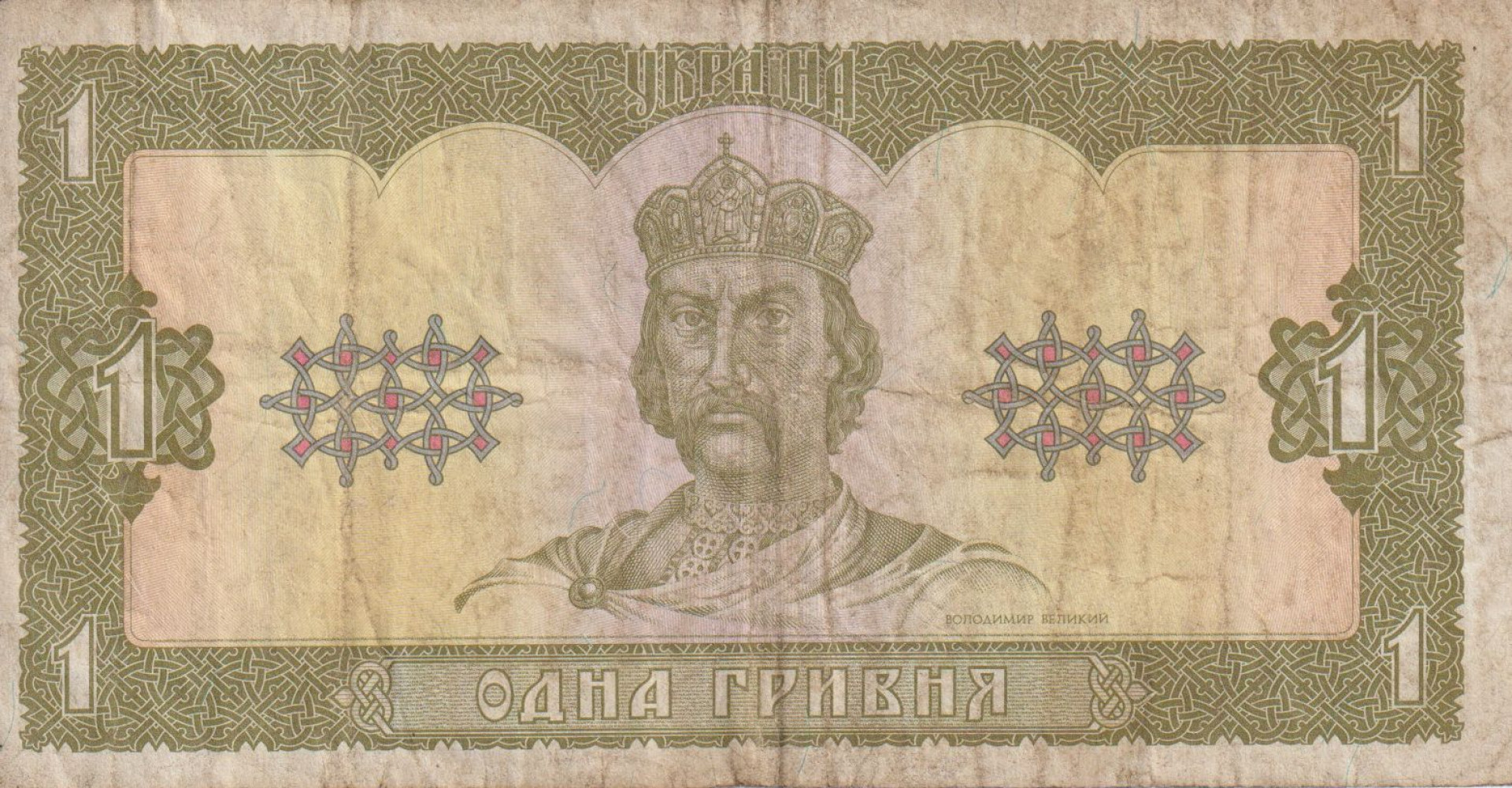 Ukrajna 1 hryvnia 1992.  P 103