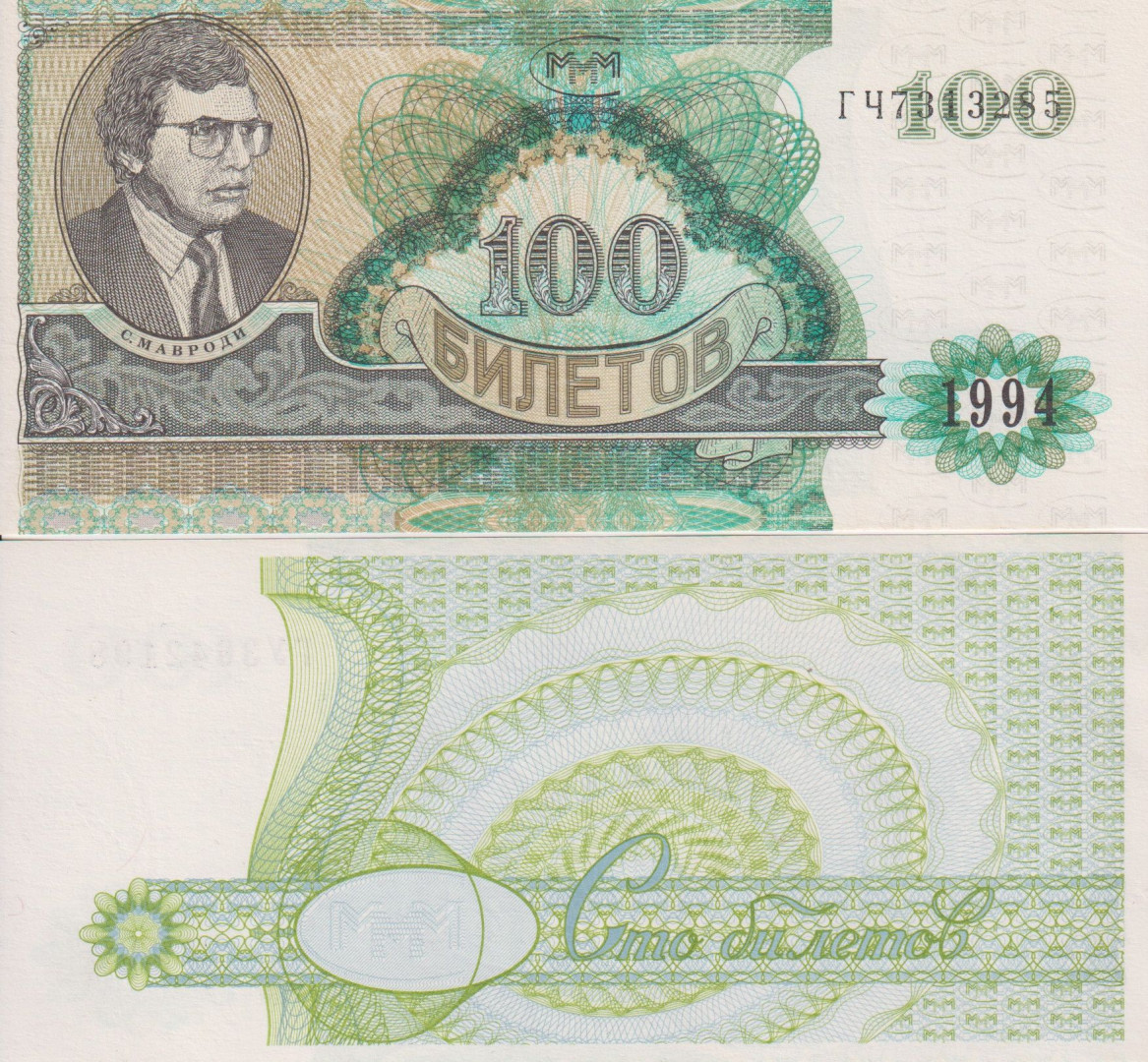 Orosz Mavrodi bank 100 bilet 1992-1994.