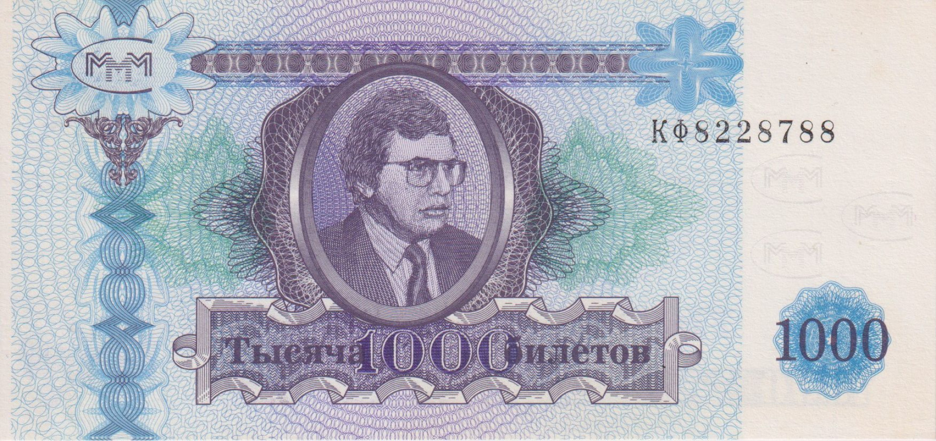 Orosz Mavrodi bank 1000 bilet 1992-1994.