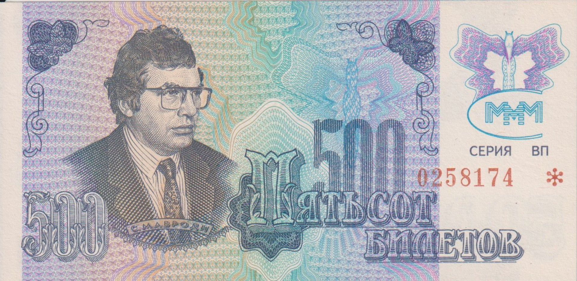 Orosz Mavrodi bank 500 bilet