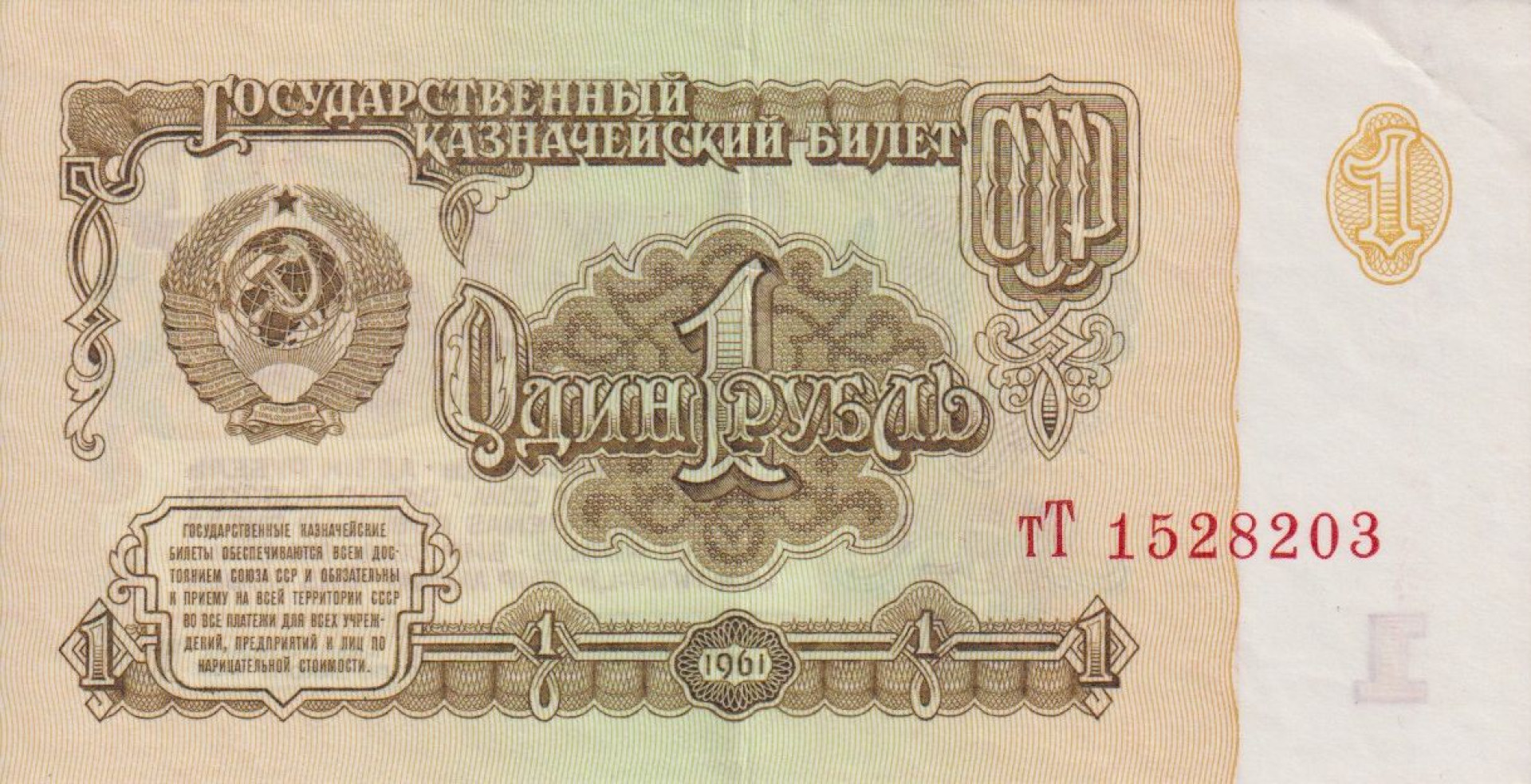 Szovjetunió 1 rubel 1961.  P 222