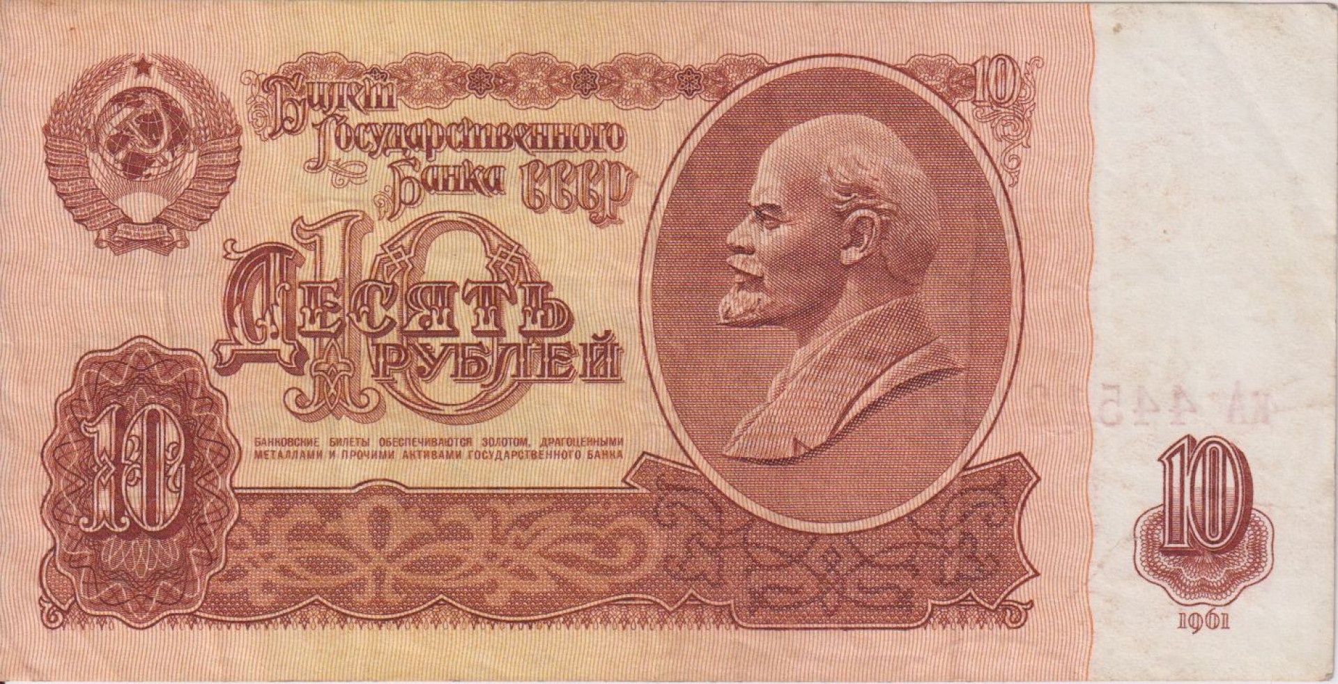 Szovjetunió 10 rubel 1961.  P 233