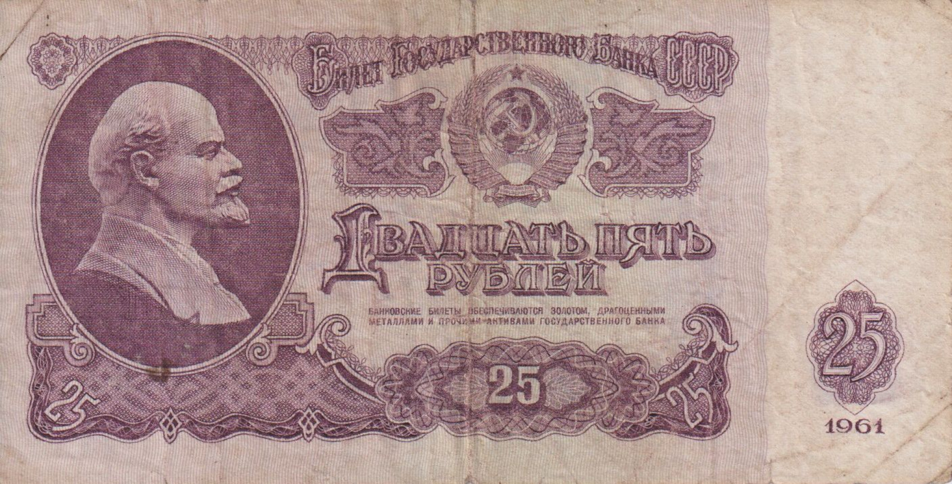 Szovjetunió 25 rubel 1961.  P 234
