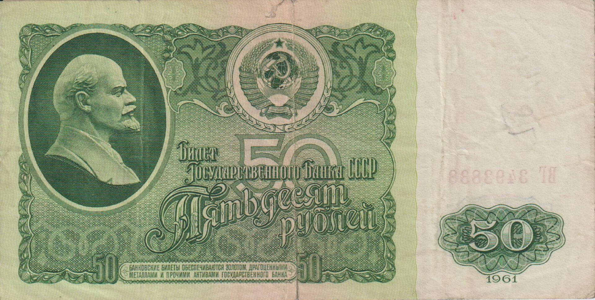 Szovjetunió 50 rubel 1961.  P 235
