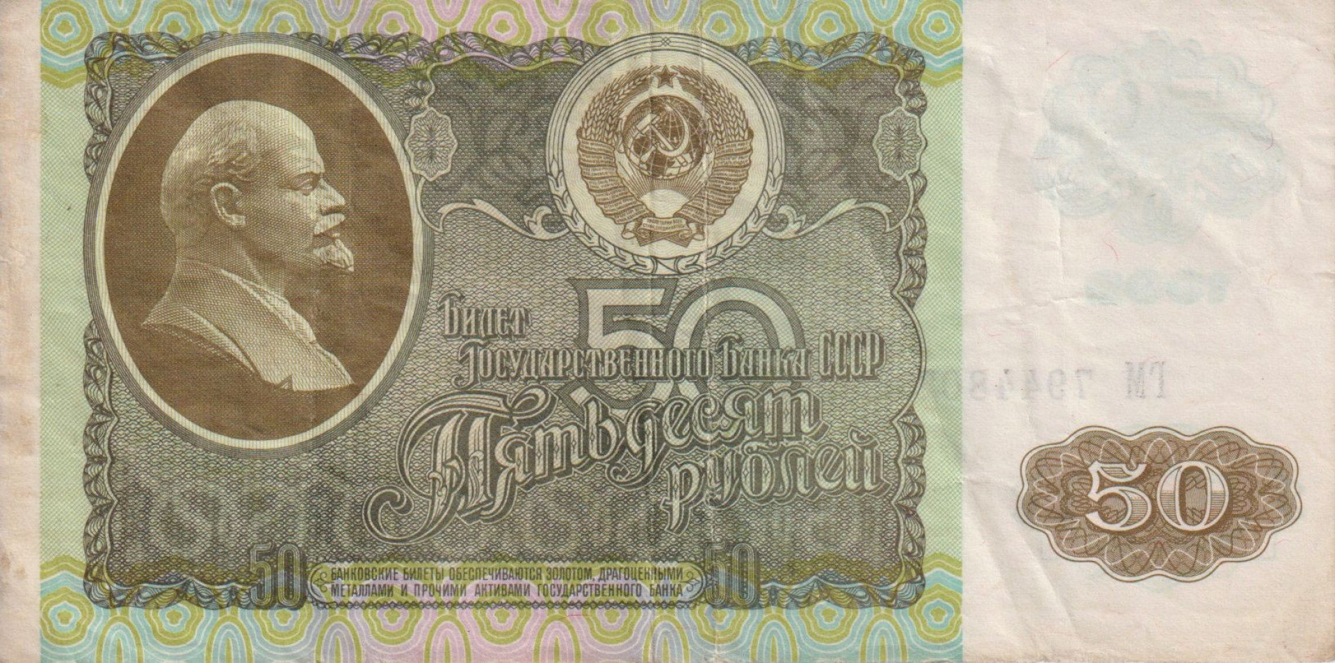 Szovjetunió 50 rubel 1992.  P 247
