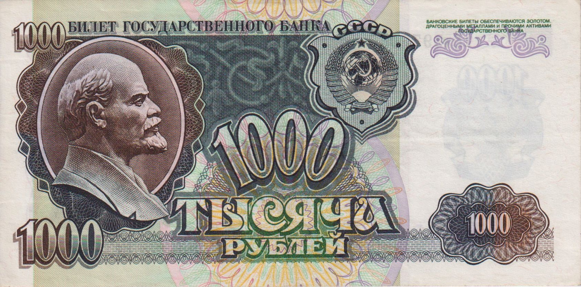 Szovjetunió 1000 rubel 1992.  P 250