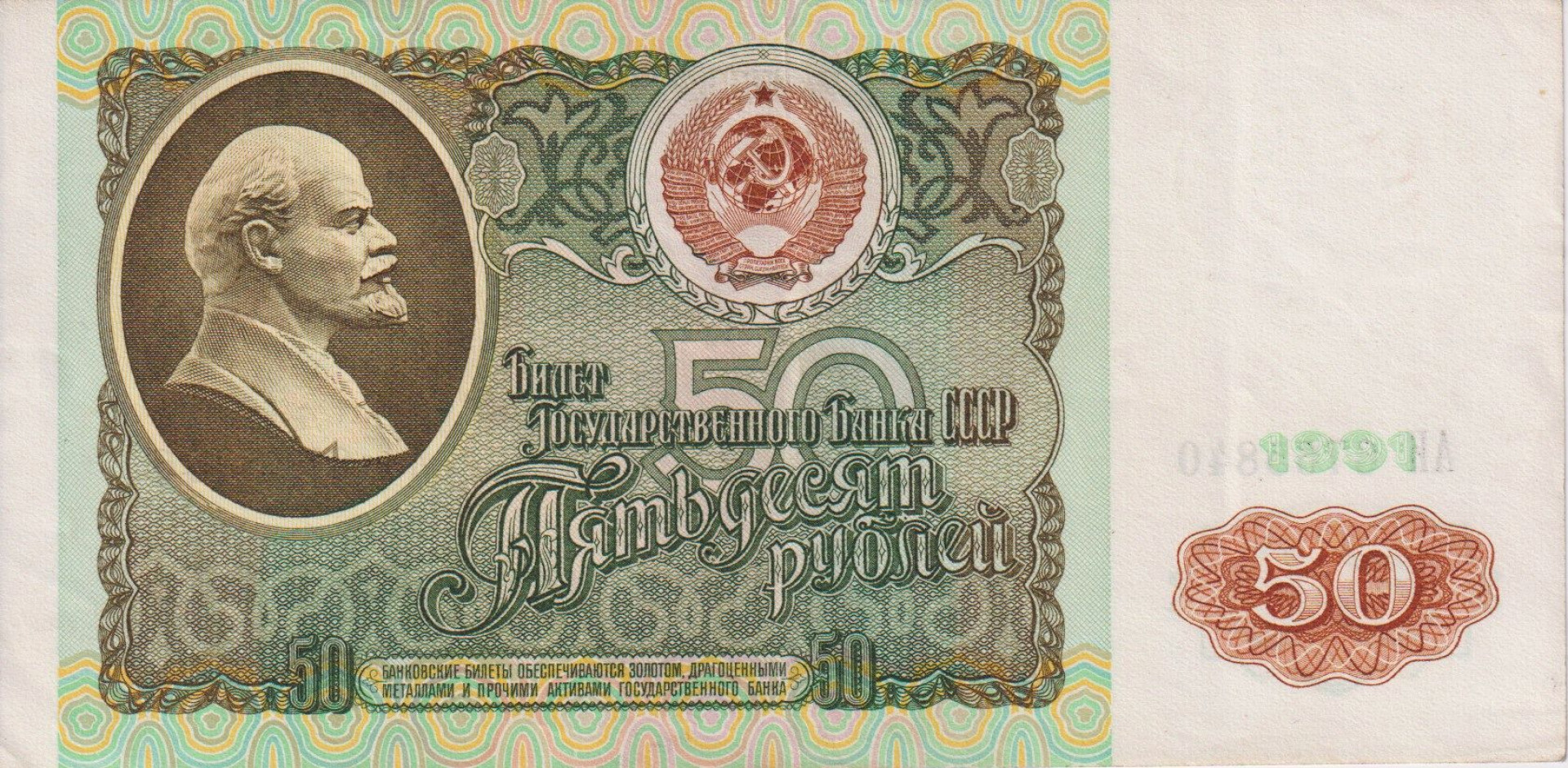 Szovjetunió 50 rubel 1991.  P 241