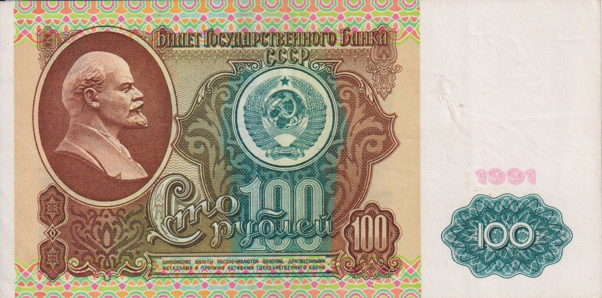 Szovjetunió 100 rubel 1991.  P 242