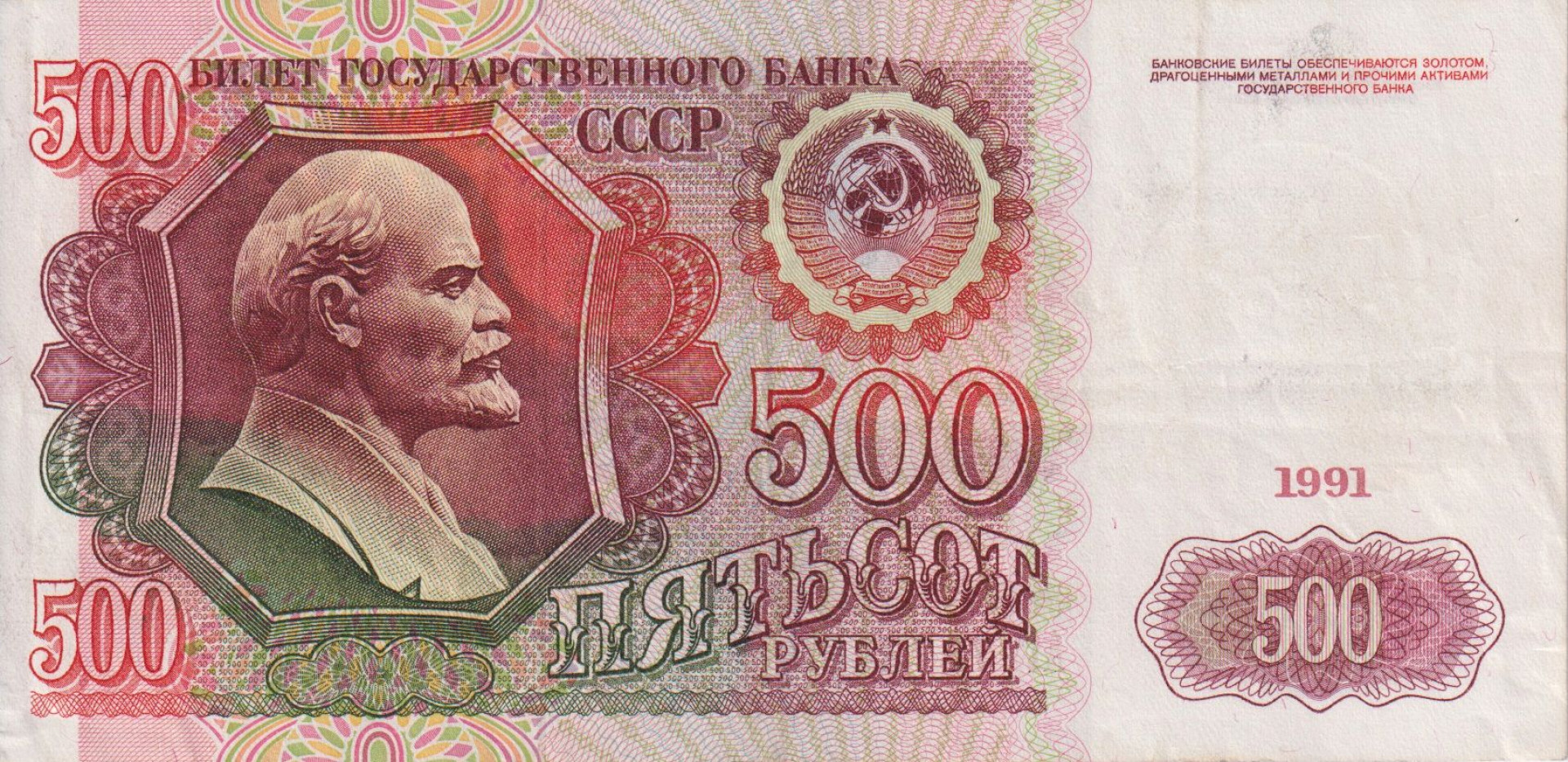 Szovjetunió 500 rubel 1991.  P 245