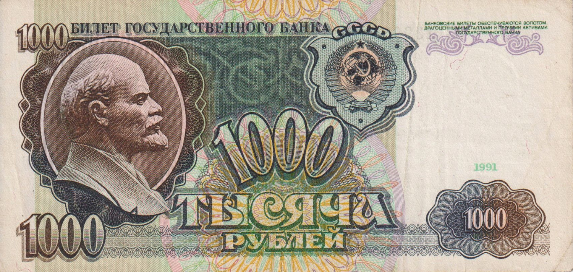 Szovjetunió 1000 rubel 1991.  P 246
