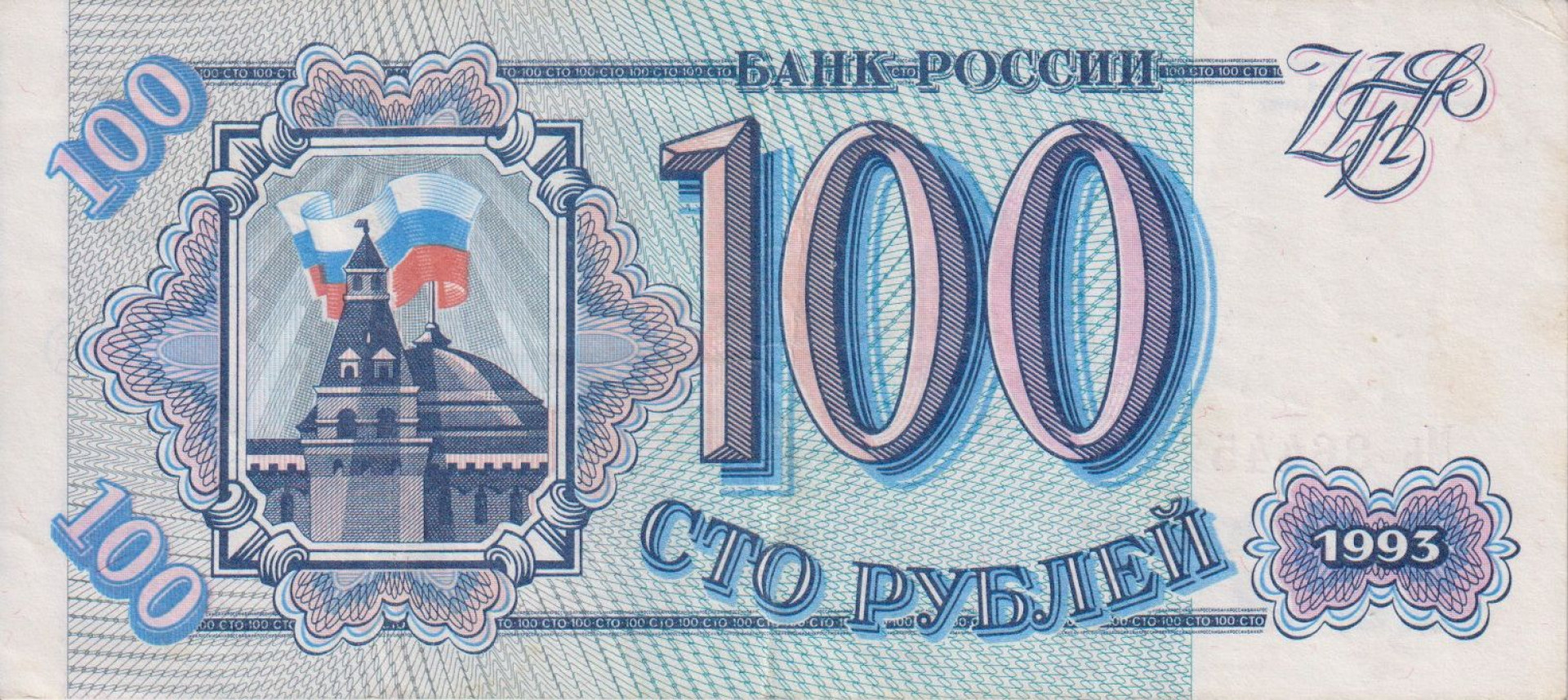 Szovjetunió 100 rubel 1993.  P 254