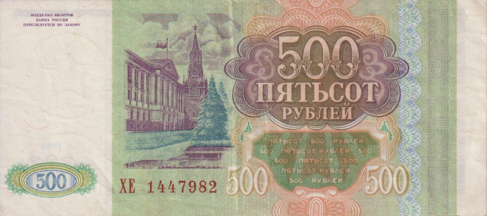 Szovjetunió 500 rubel 1993.  P 256