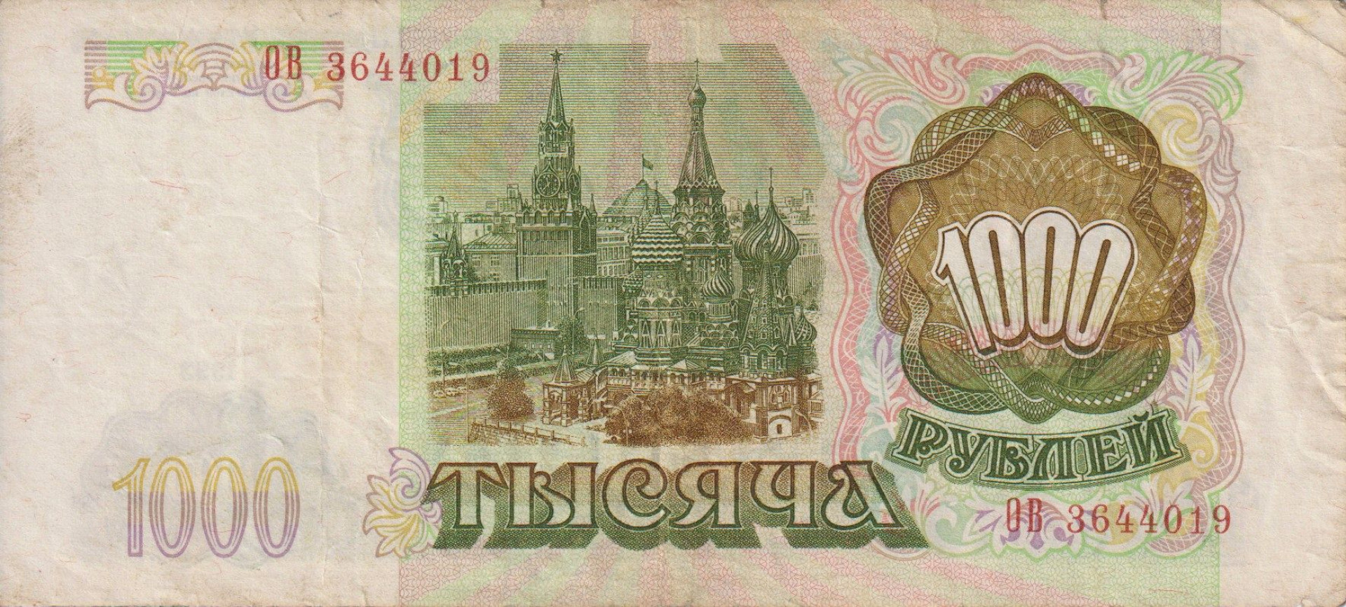 Szovjetunió 1000 rubel 1993.  P 257