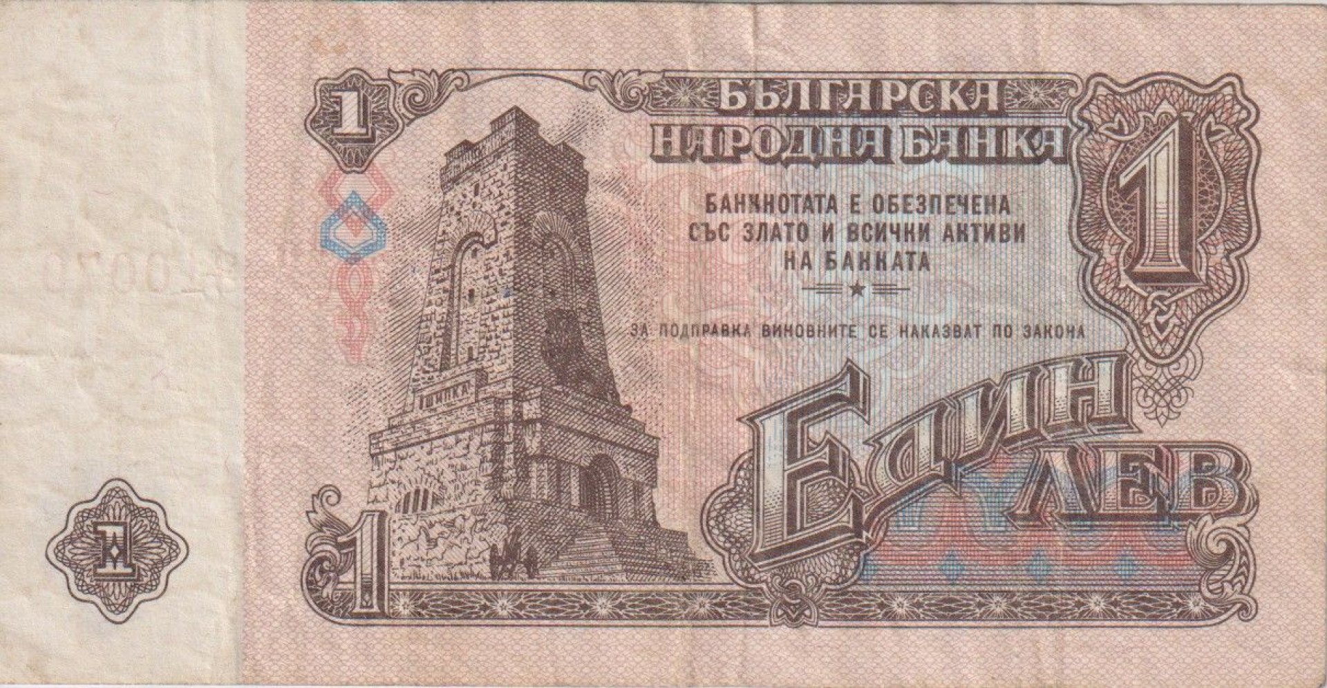 Bulgária 1 lev 1974.   P88