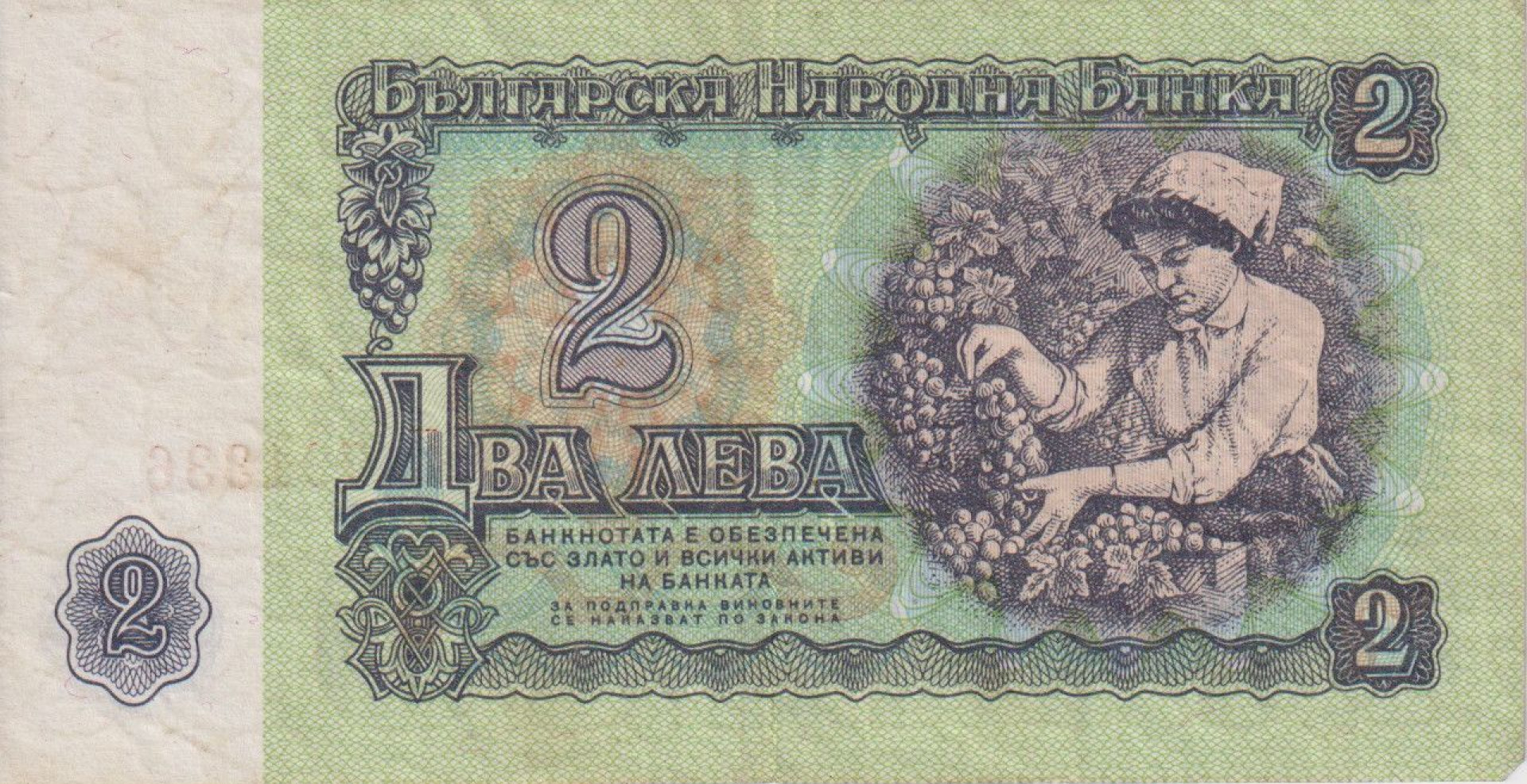 Bulgária 2 leva 1974.   P 89