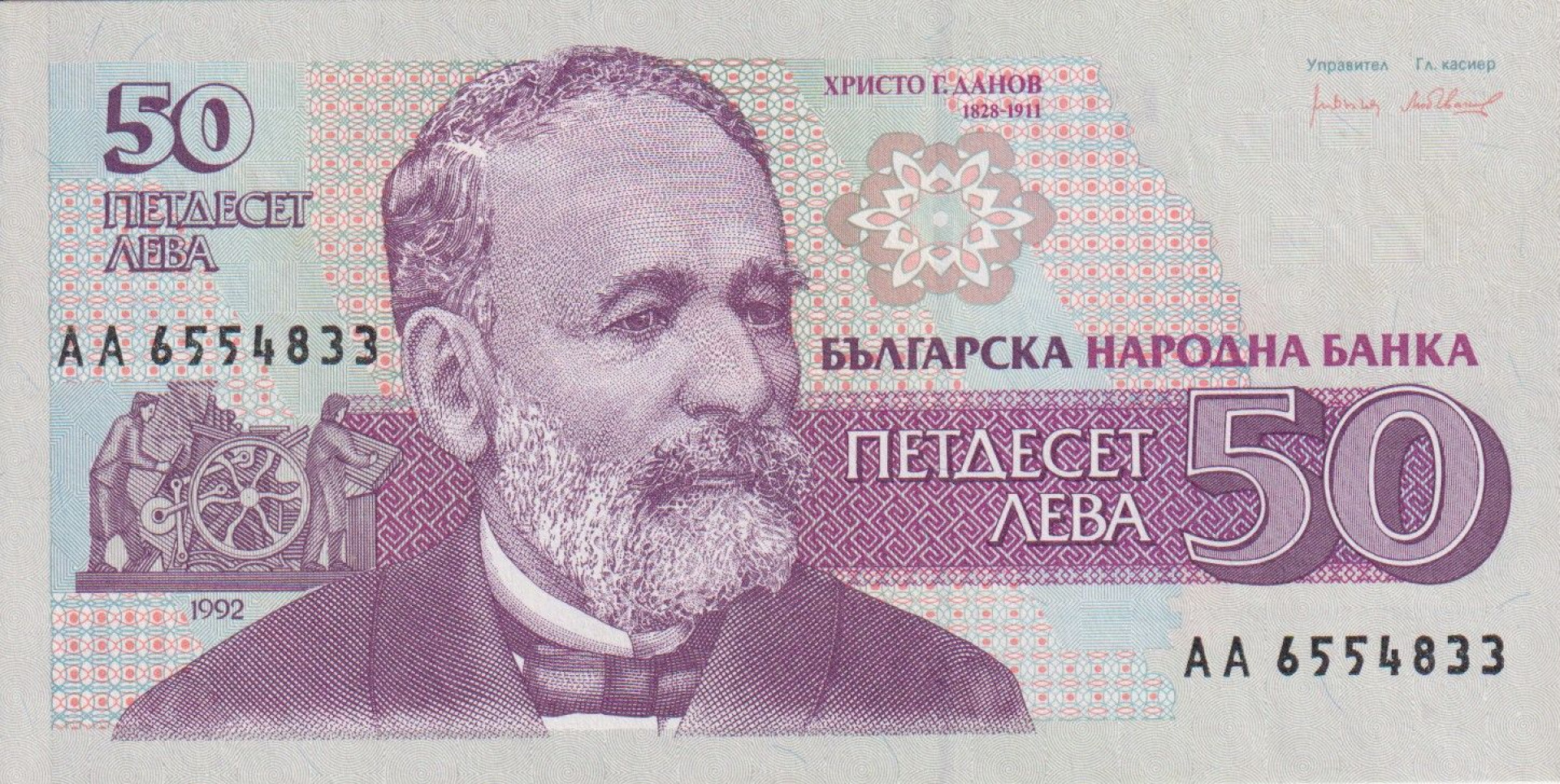 Bulgária 50 leva 1992.   P 101
