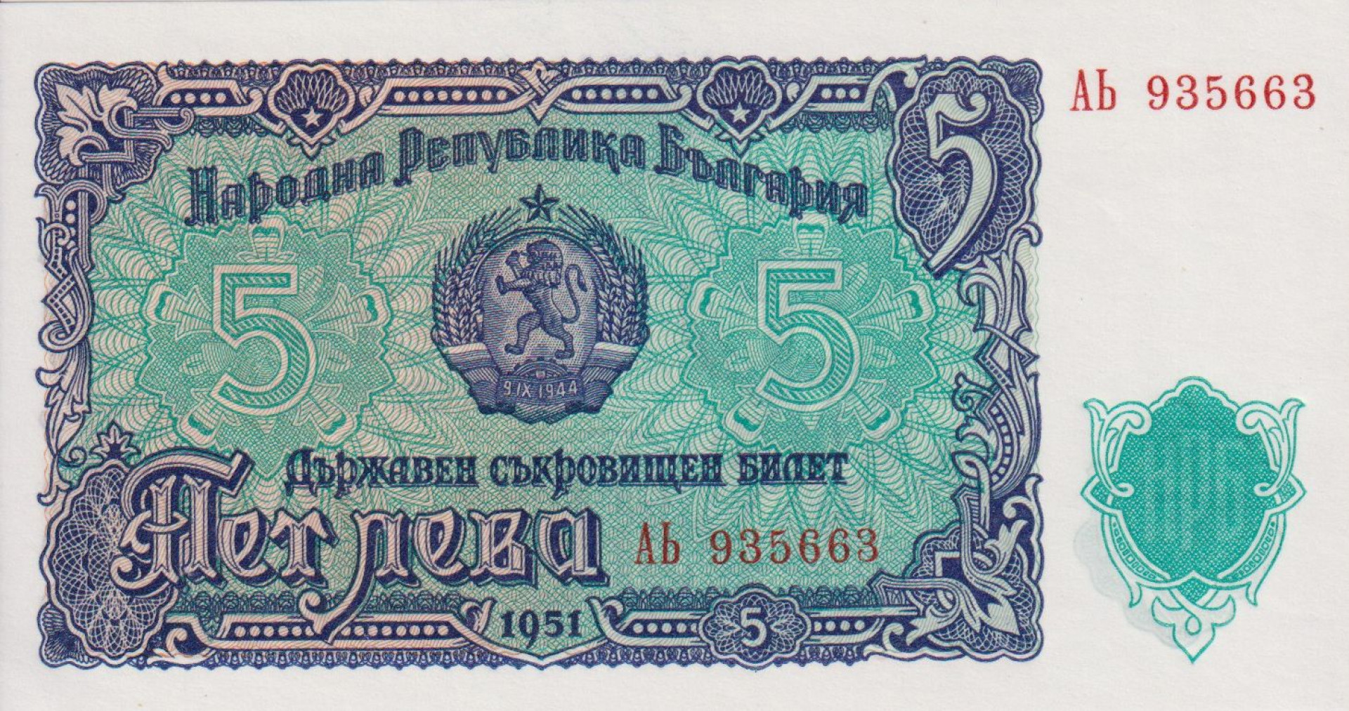 Bulgária 5 leva 1951.   P 81