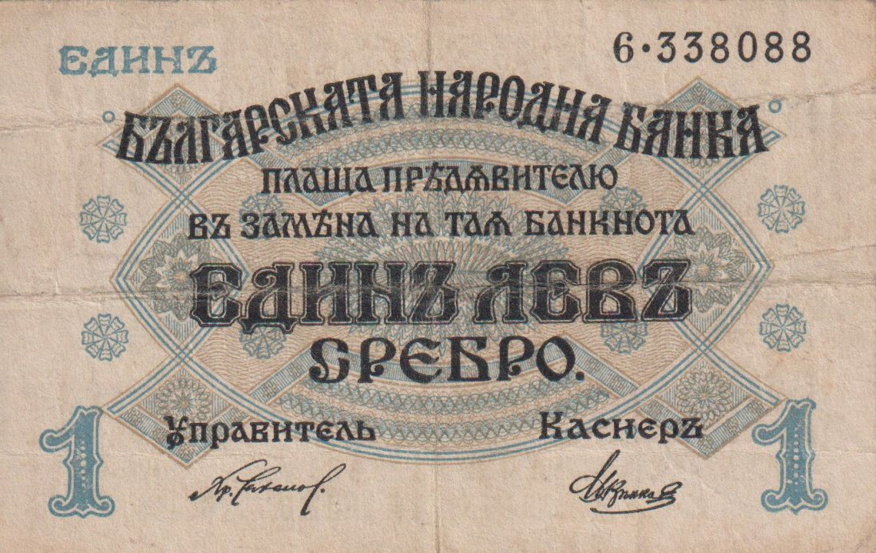 Bulgária 1 lev srebro 1916. P 14