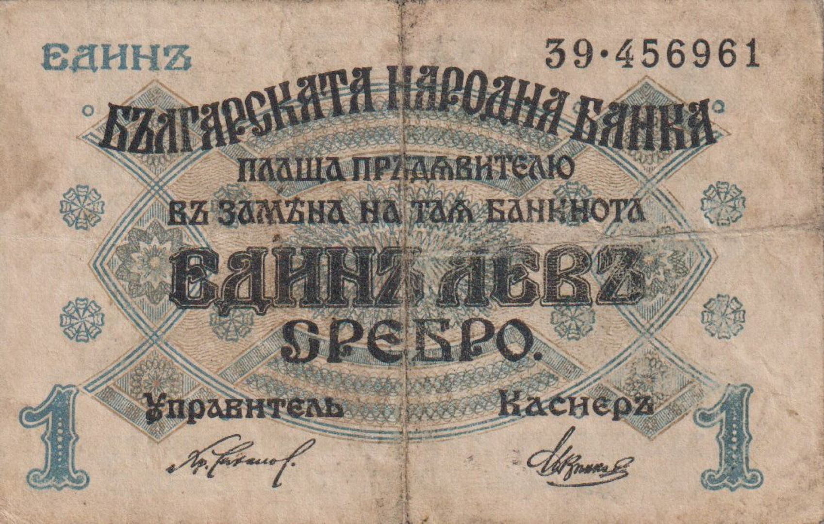 Bulgária 1 lev srebro 1916. P 14
