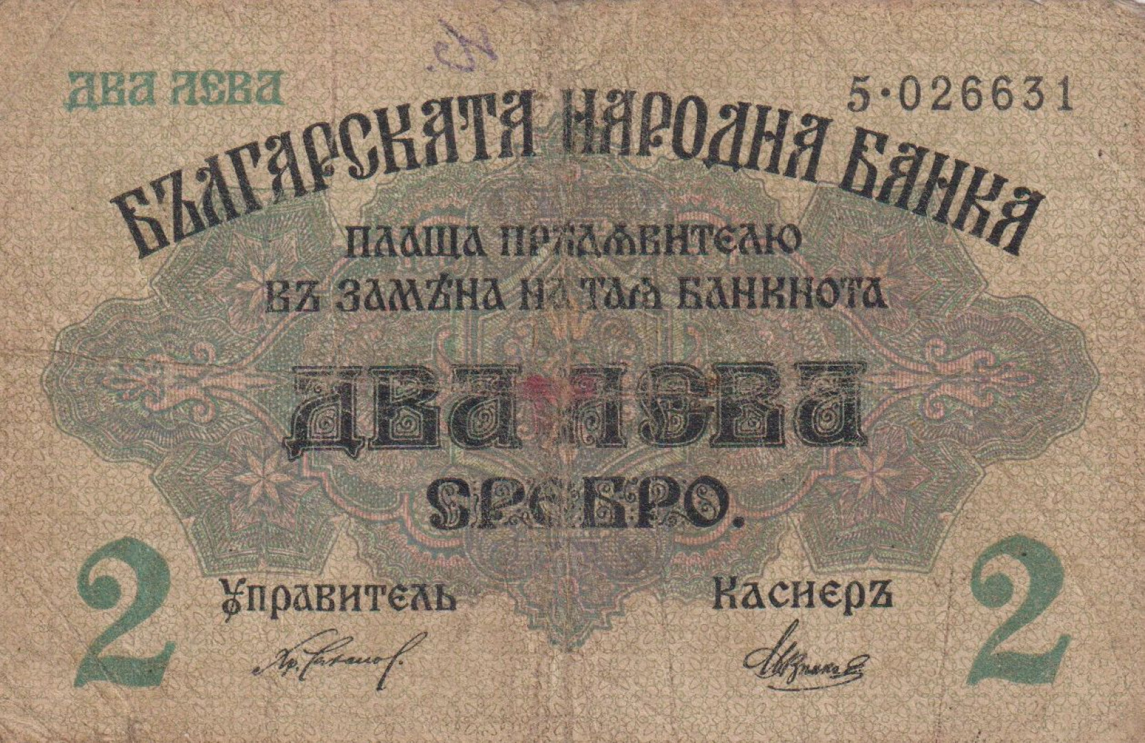 Bulgária 2 lev srebro 1916. P 15
