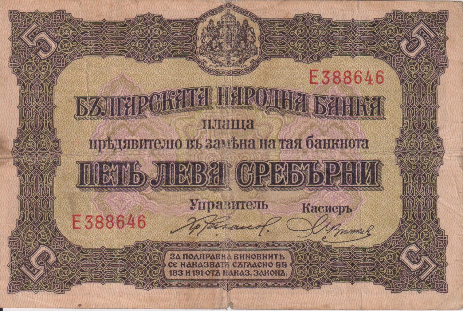 Bulgária 5 lev srebrini 1917. P 21