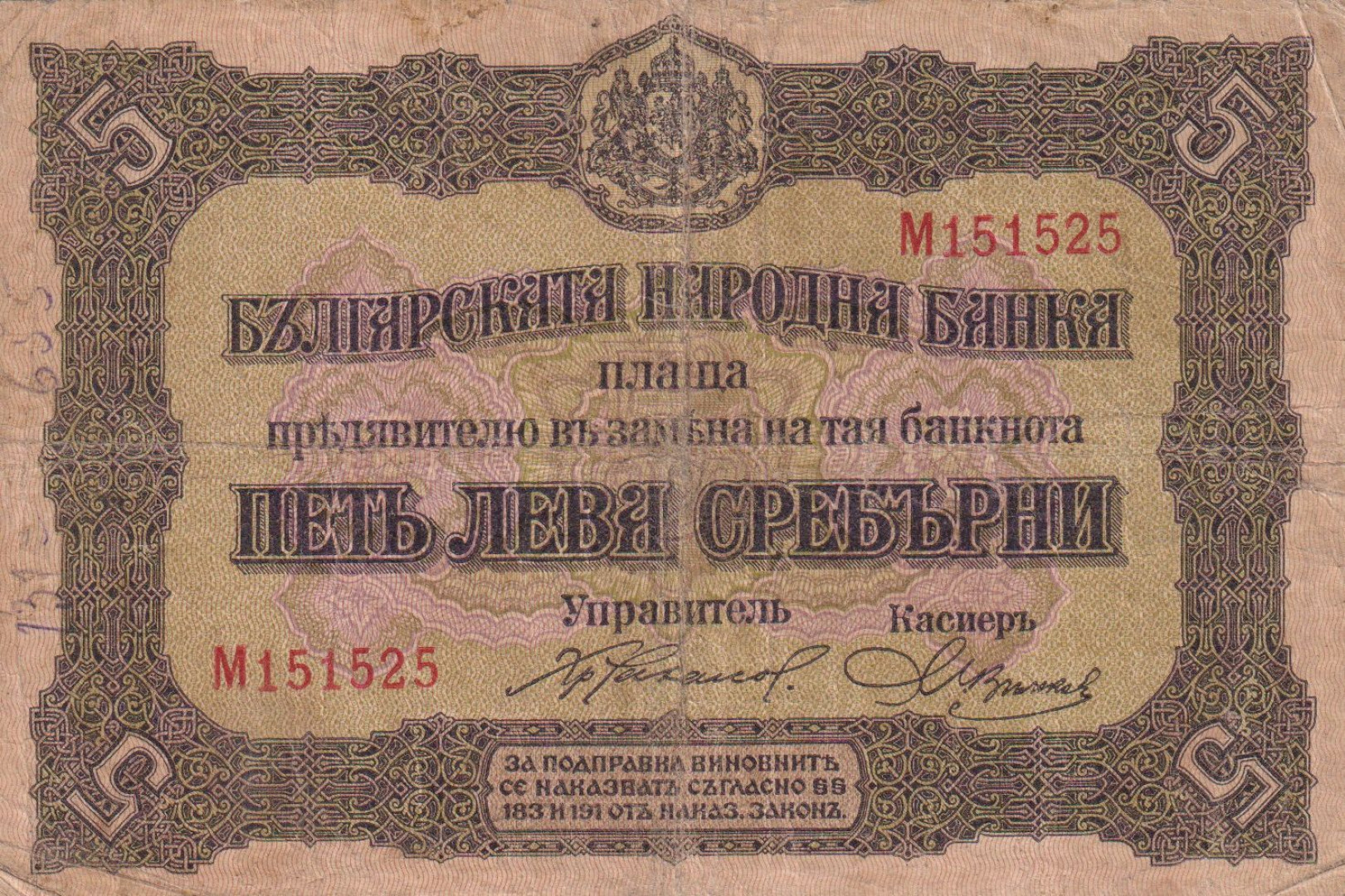 Bulgária 5 lev srebrini 1917. P 21
