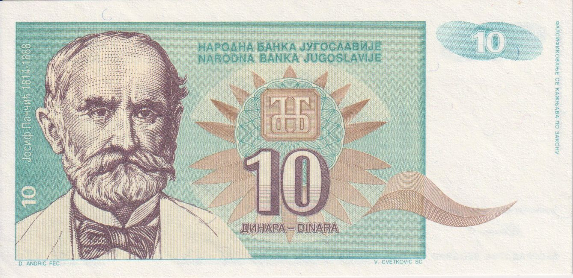 Jugoszlávia 10 dinár 1994.   P 138