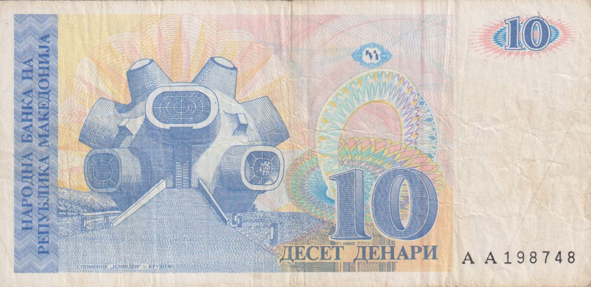 Macedonia 10 denari 1993.   P 9