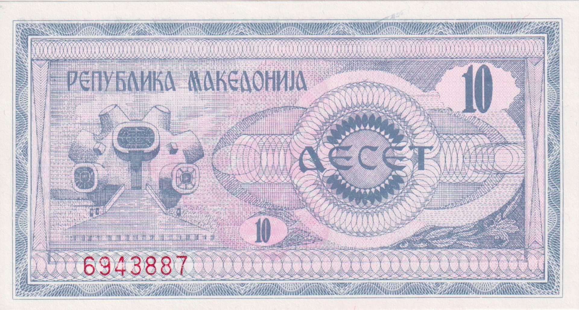 Macedonia 10 denari 1992.   P 1