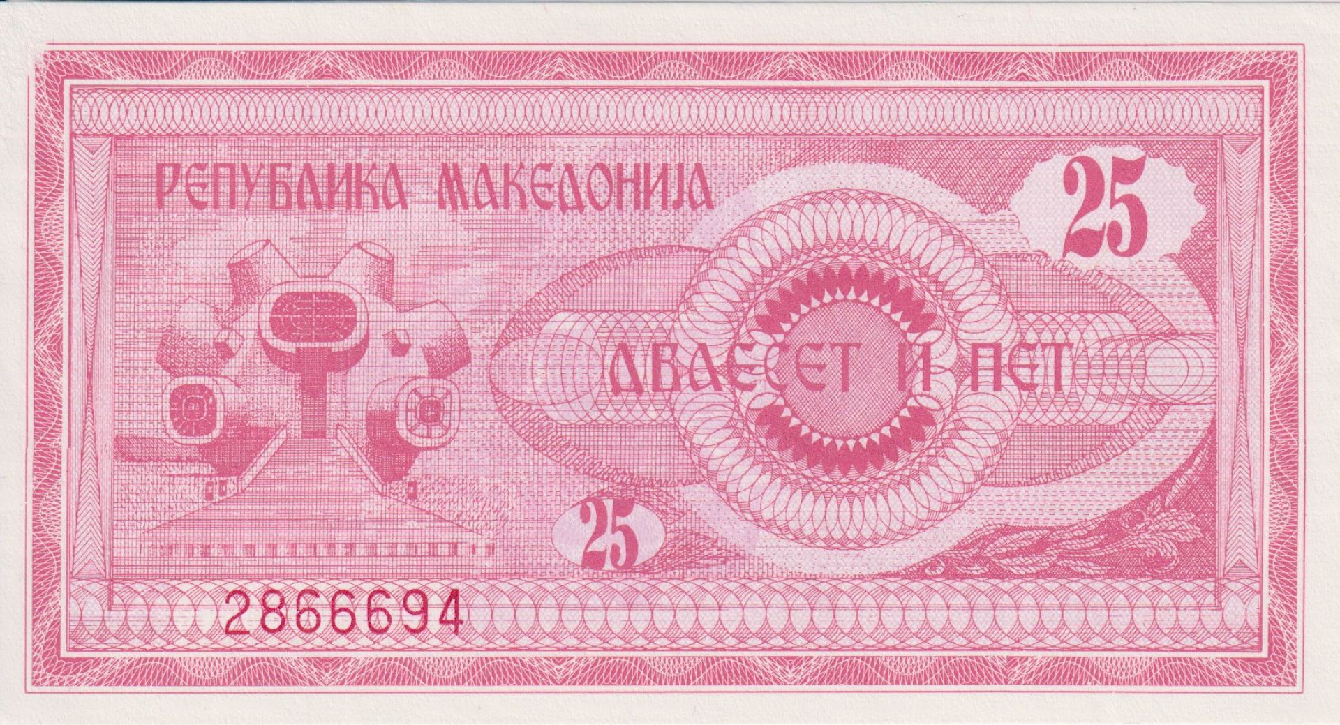 Macedonia 25 denari 1992.   P 2
