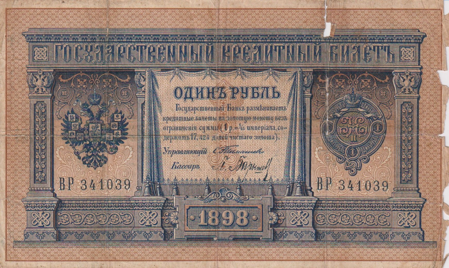 Oroszország 1 rubel 1915. (1898)   P15