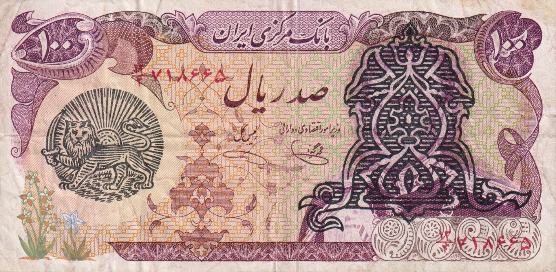 Irán 100 rial 1979. P102