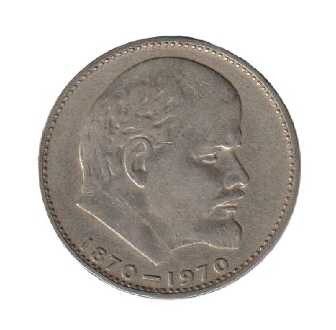 Szovjetunió Emlék 1 rubel 1970. Ni.