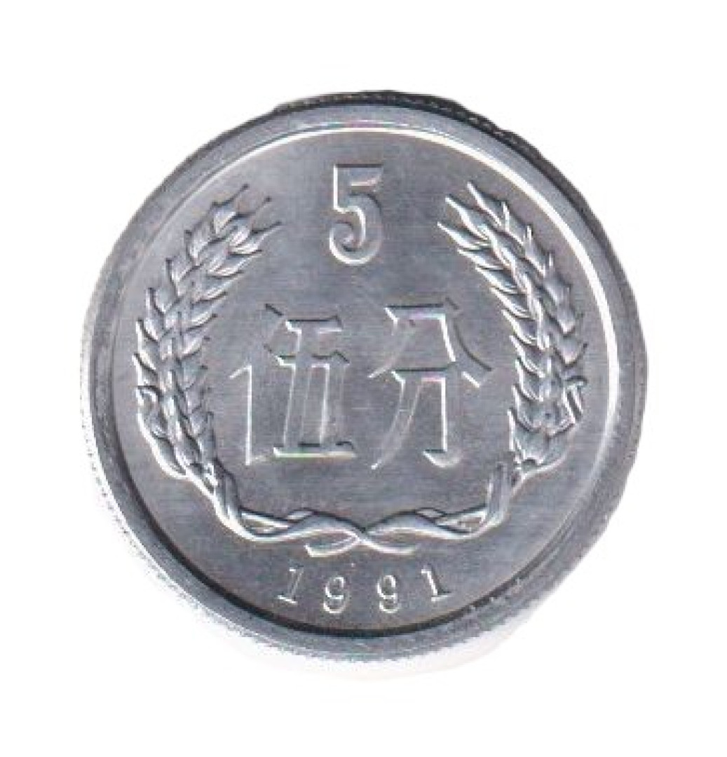 Kina 5  Fen 1991. Alu.