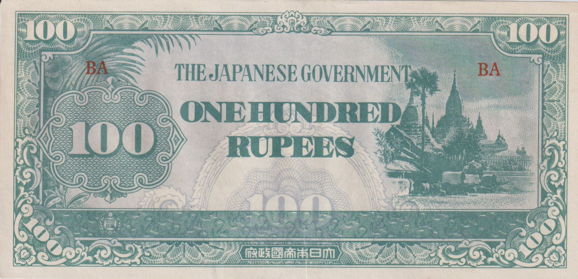 Burma Japán megszállás II.Vh. 100 rupees 1944. P17b
