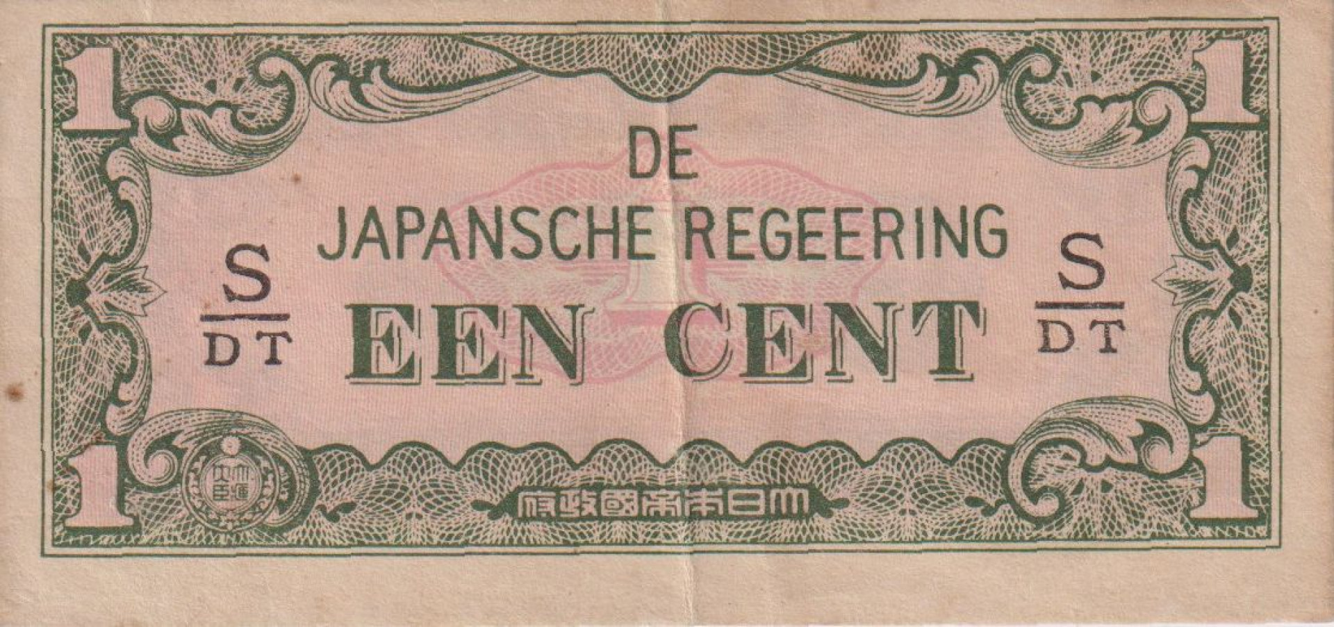 Holland-India Japán megszállás II.Vh. 1 cent 1942 P119b