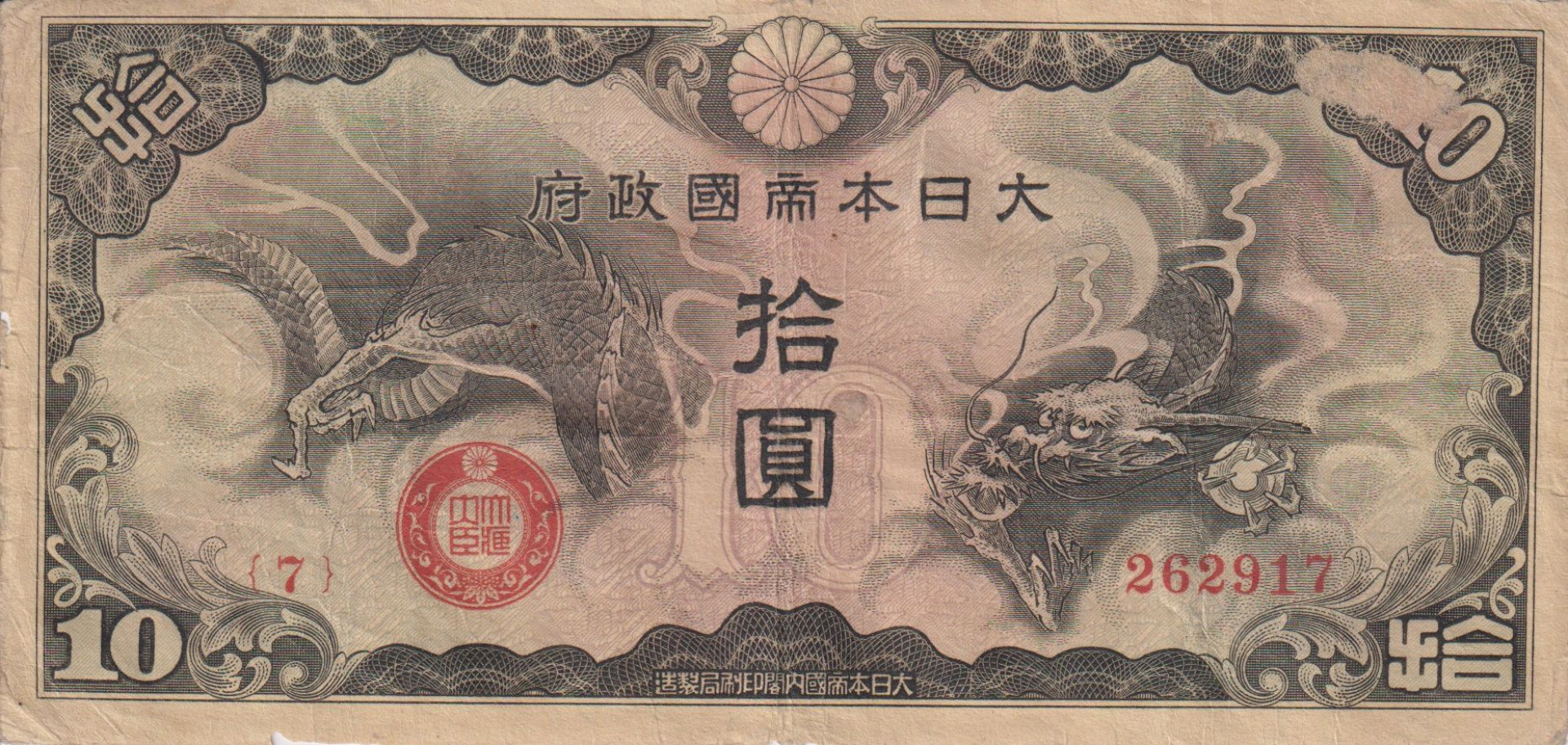 Kina Japán megszállás II.Vh. 10 yen 1939. M20