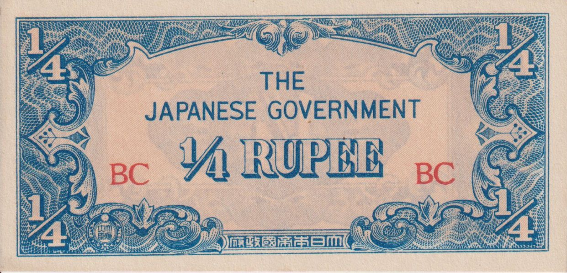 Burma Japán megszállás II.Vh. 1/4 rupee 1942. P12