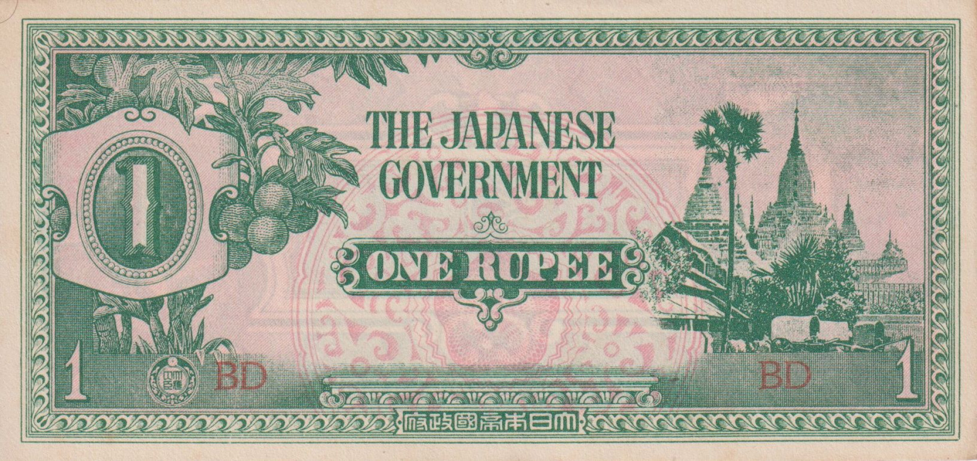 Burma Japán megszállás II.Vh. 1 rupee 1942. P14