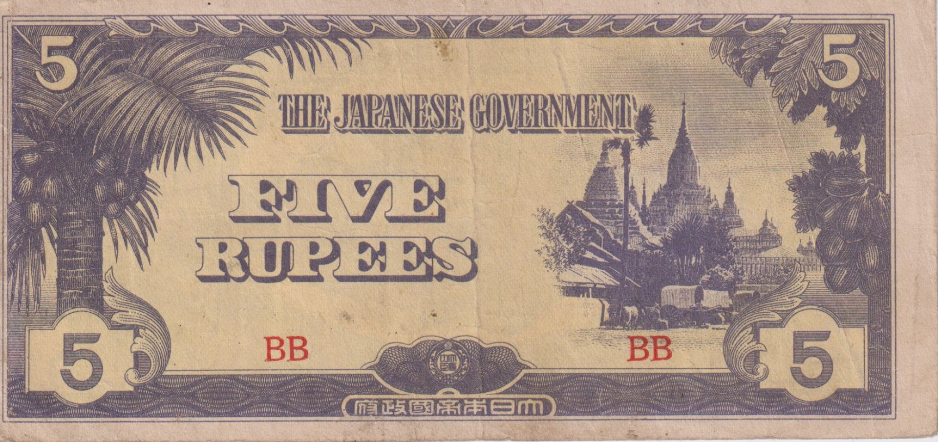 Burma Japán megszállás II.Vh. 5 rupees 1942-1944.BB  P15b