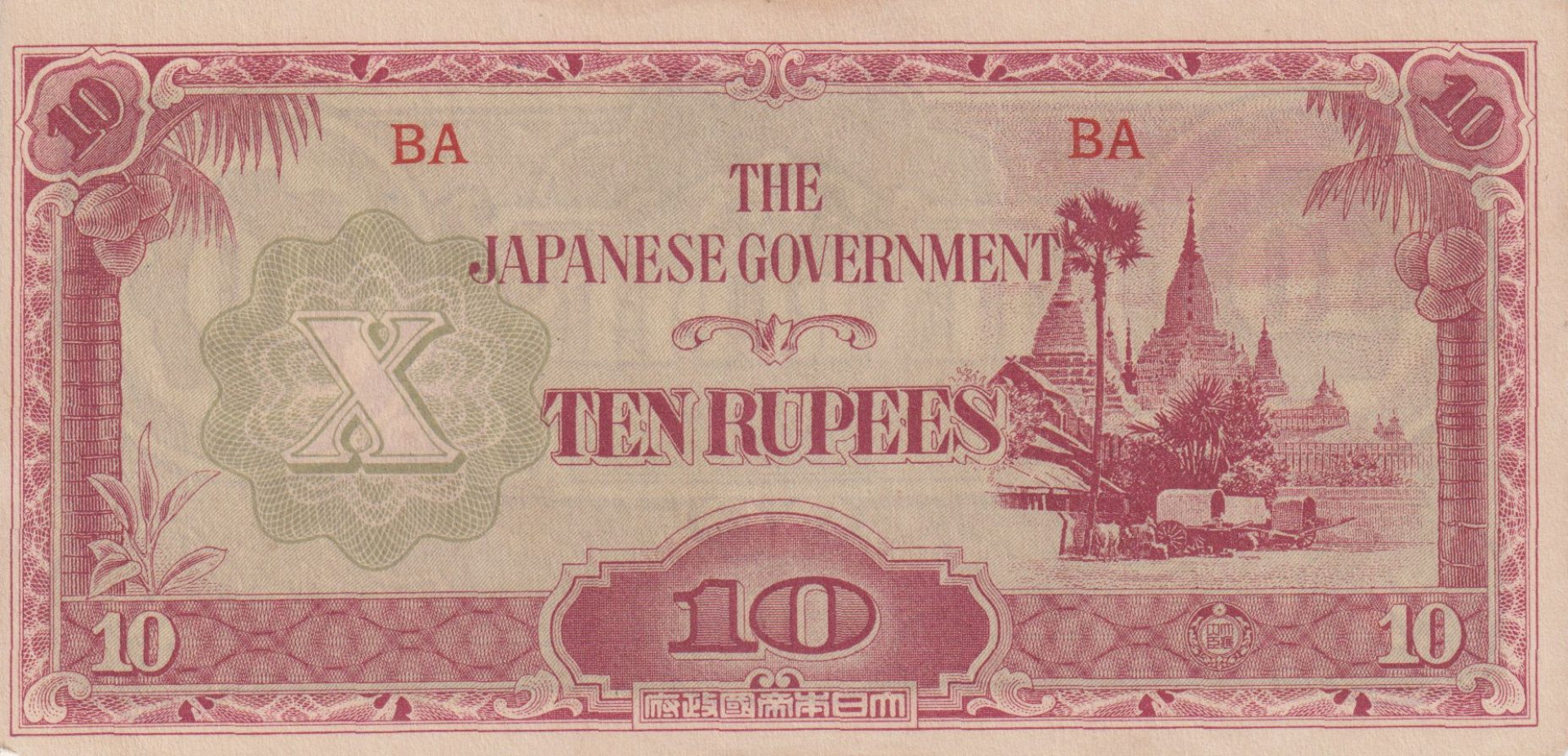 Burma Japán megszállás II.Vh. 10 rupees 1942-1944.BA  P16a2