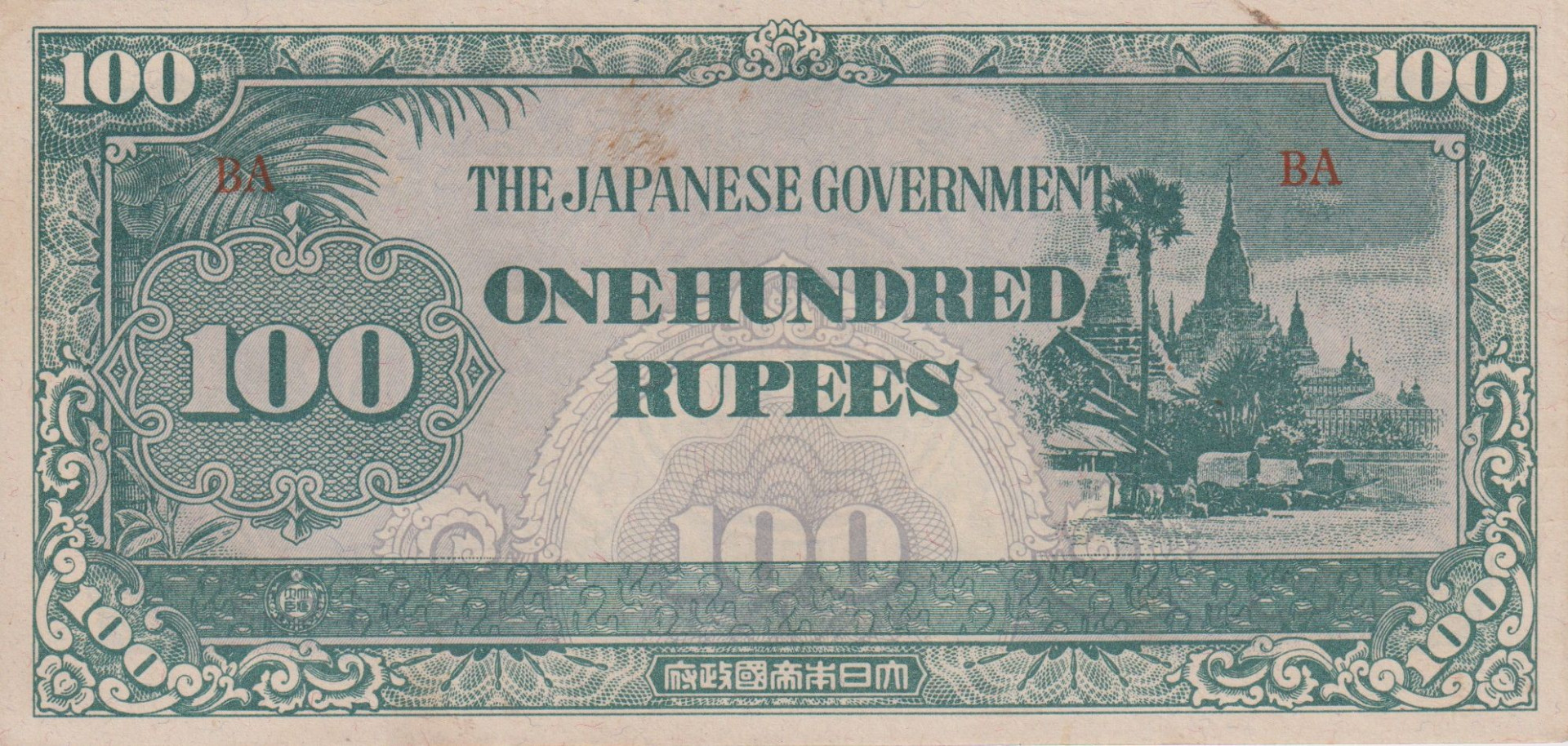 Burma Japán megszállás II.Vh. 100 rupees 1944. P17b