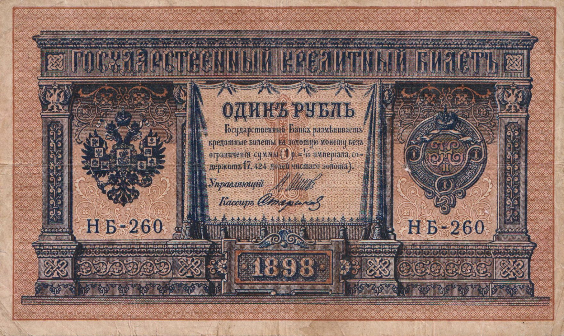 Oroszország 1 rubel 1912-1917. ( 1898. )  P 1c