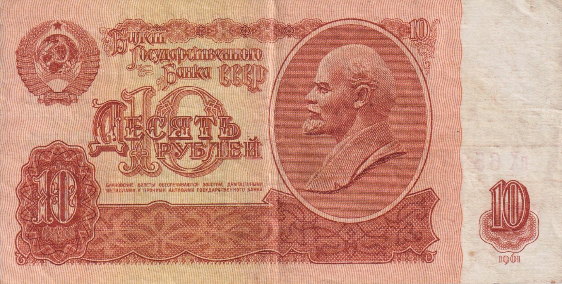 Szovjetunió 10 rubel 1961. P 233