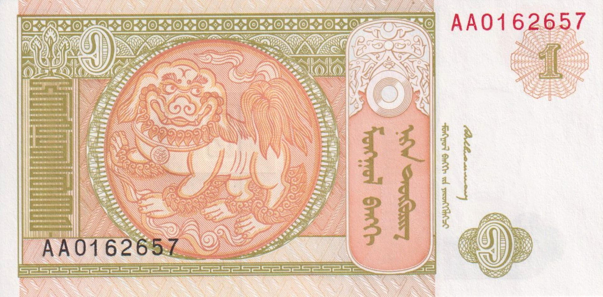 Mongolia 1 tugrik 1993. P 52