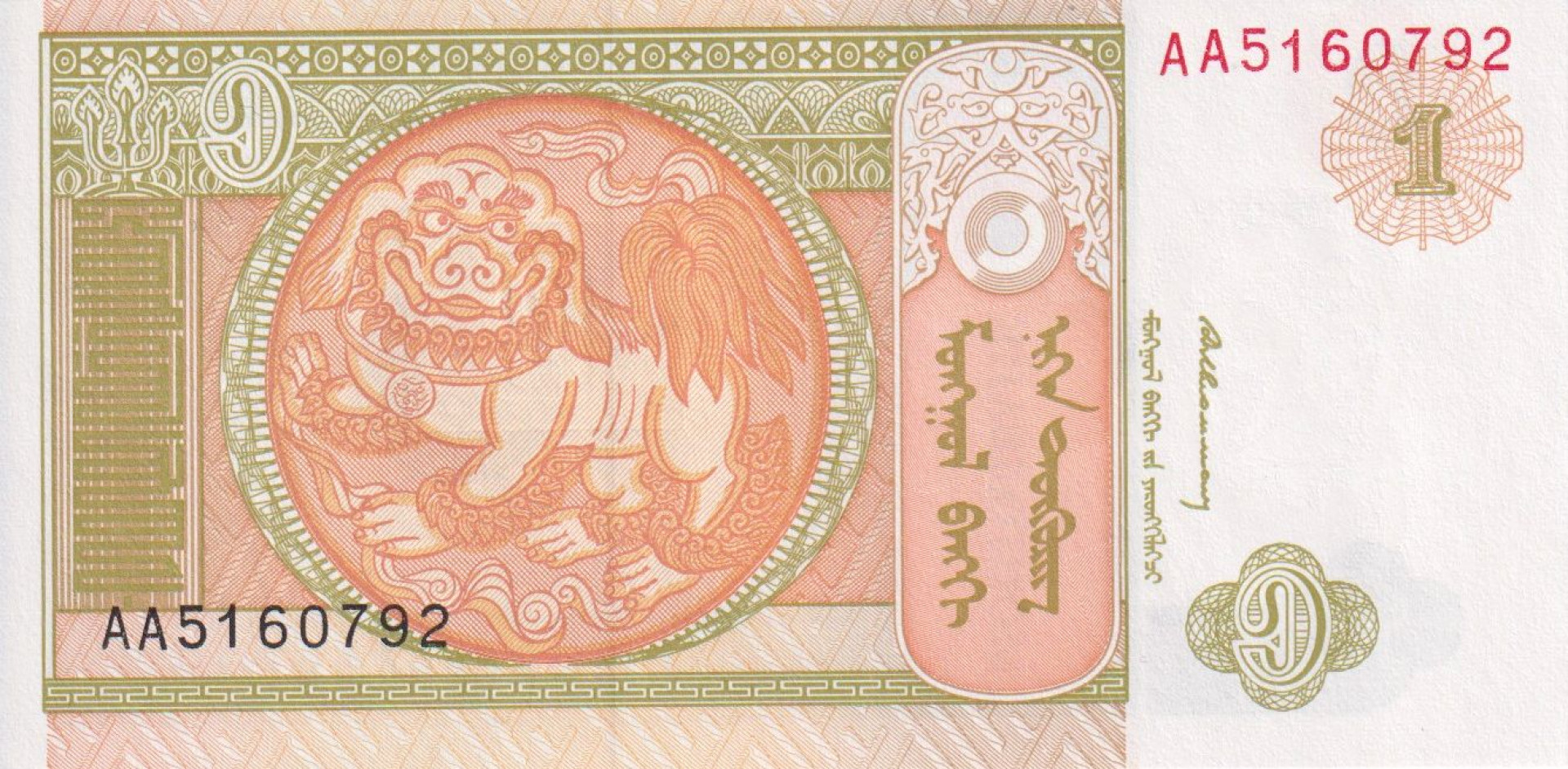 Mongolia 1 tugrik 1993. P 52