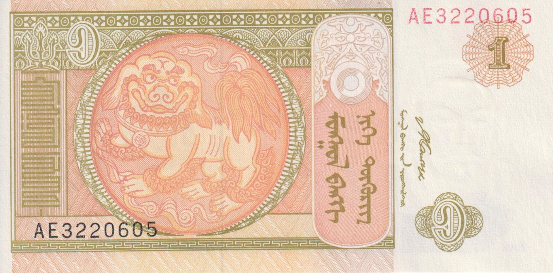 Mongolia 1 tugrik 2008. P 61Aa